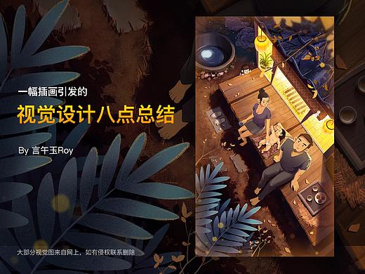 视觉设计的八点总结