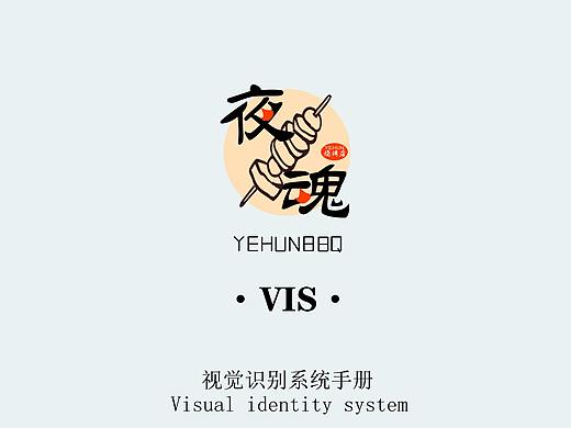 夜魂烧烤店