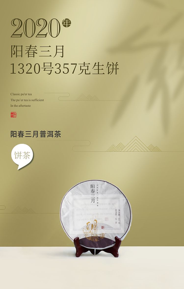 阳春三月普洱茶品牌建设（图ZMjI4MTM0NTA0） - 品牌 - 站酷设计师言外之艺文化创意原创素材 - 站酷ZCOOL