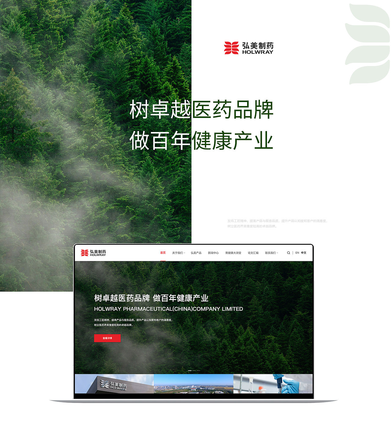 医药网站设计,弘美制药官网设计（图ZMjU5OTgwOTAw） - 企业官网 - 站酷设计师Brandidea原创素材 - 站酷ZCOOL