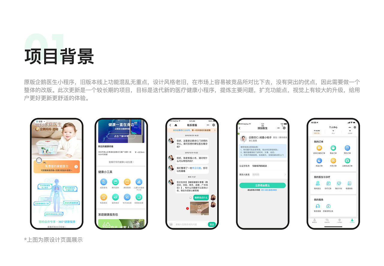 医疗健康小程序用户体验设计