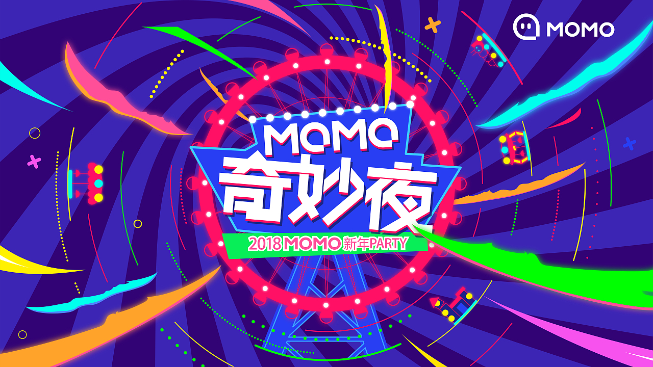 陌陌年会-概念版