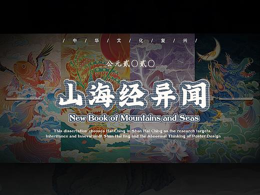 山海经异闻