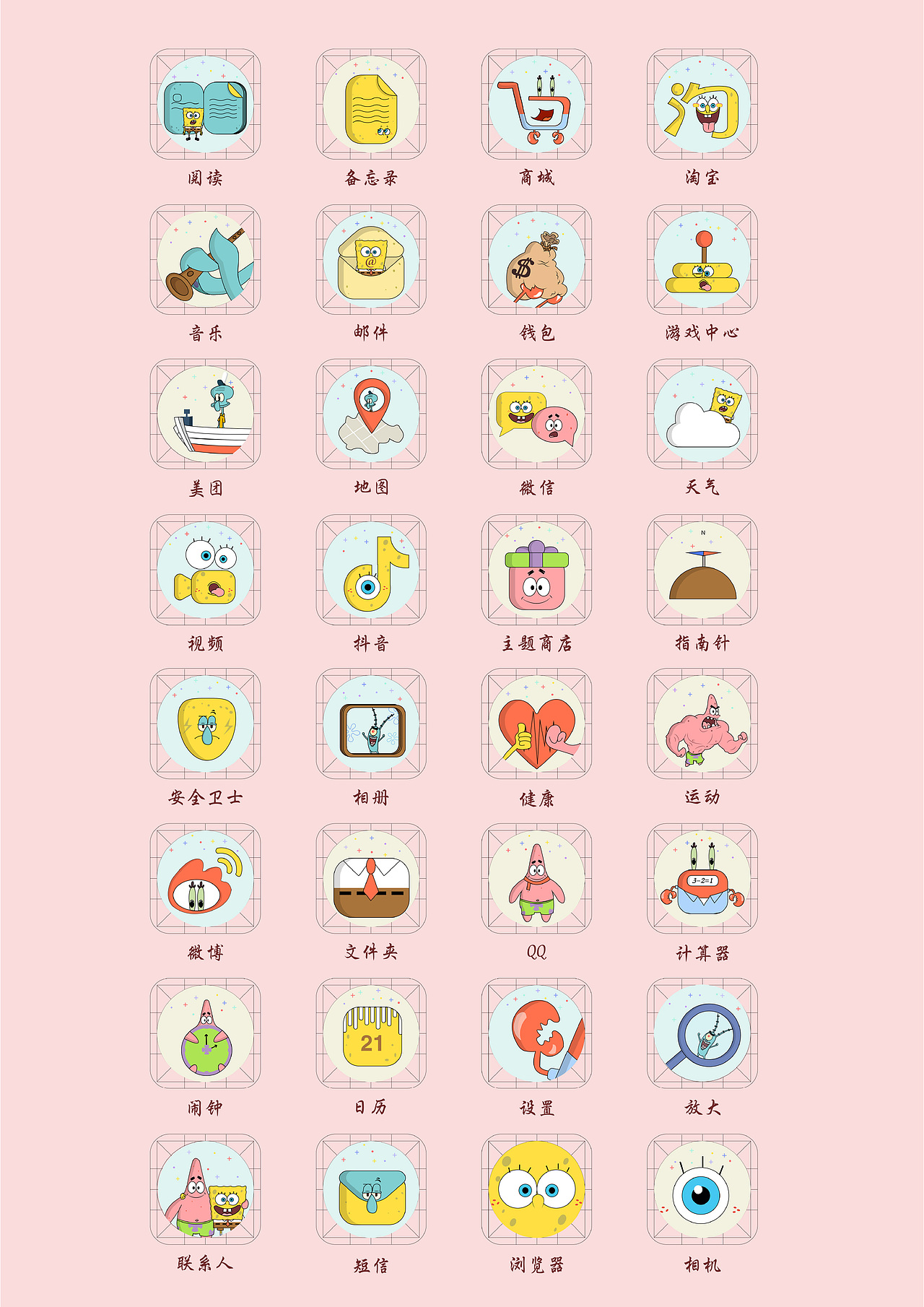 海绵宝宝主题图标（图ZMjM0NDA4Nzc2） - 主题/皮肤 - 站酷设计师桃桃很好喝原创素材 - 站酷ZCOOL