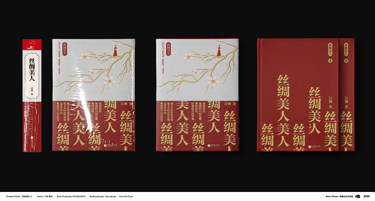 2019-2020年度书籍装帧设计部分作品合集（图ZMjQxNDc5MTky） - 书籍/画册 - 站酷设计师車球原创素材 - 站酷ZCOOL