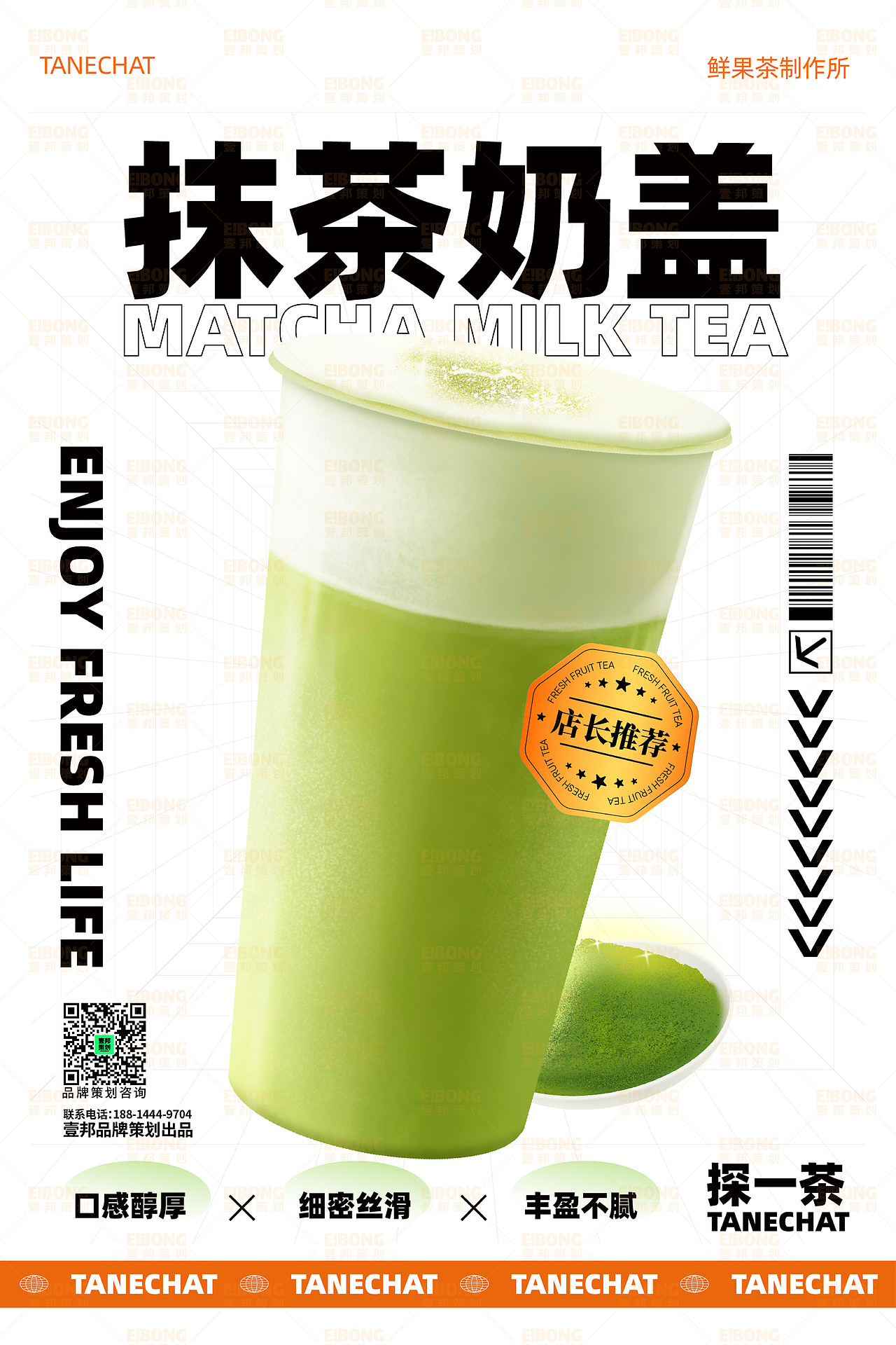 茶饮盈利海报设计-茶饮海报设计