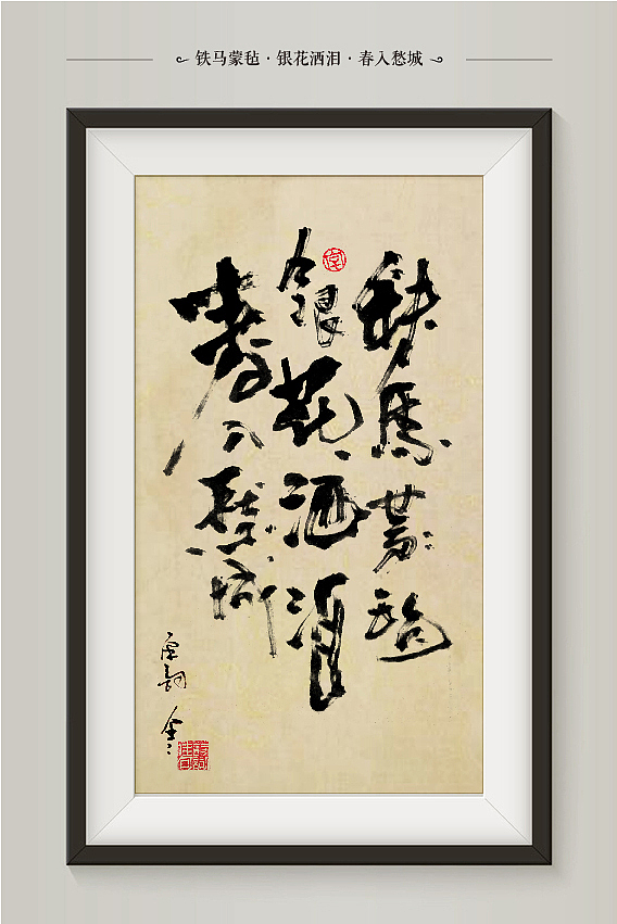 “字言字语”第一季网络·意境书法展(宋词篇)