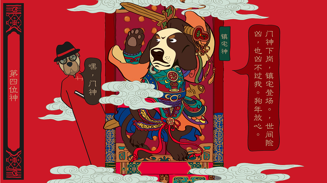 狗神将圆满人间，戊戌年气韵万千（图ZMTAzMjcwNDky） - IP形象 - 站酷设计师伟大航道1978原创素材 - 站酷ZCOOL