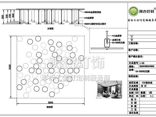 明古设计：售楼部照明灯具定制方案（190301期）