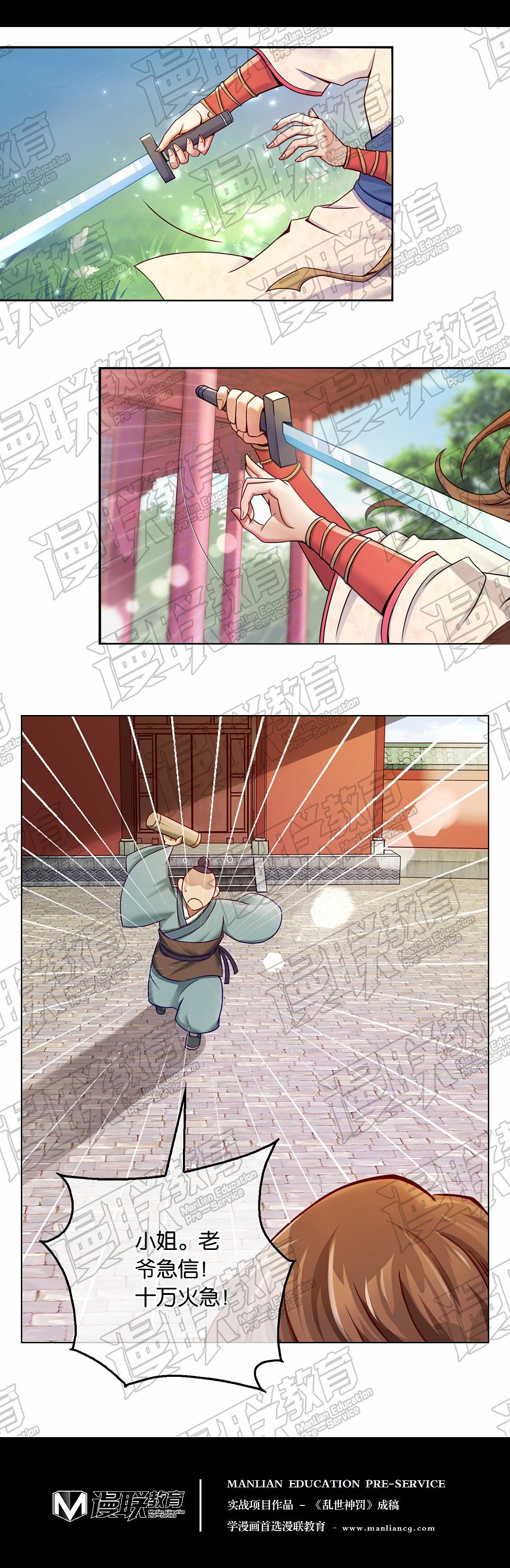 「作品鉴赏」漫画 《乱世神罚》节选