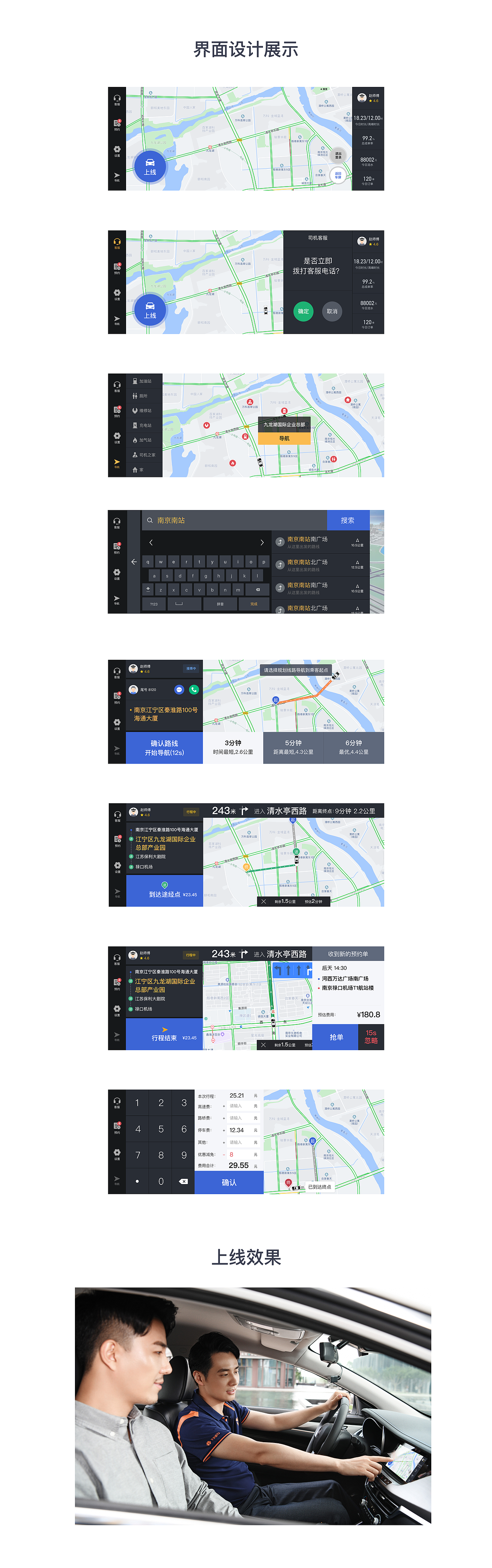 司机App司机接单UI（图ZMjAzNTkxNTI0） - 交互/UE - 站酷设计师Design阳yang原创素材 - 站酷ZCOOL