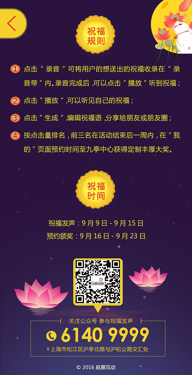 中秋节录音机H5游戏