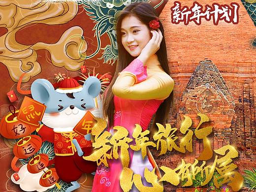 旅游海报/新年芽庄