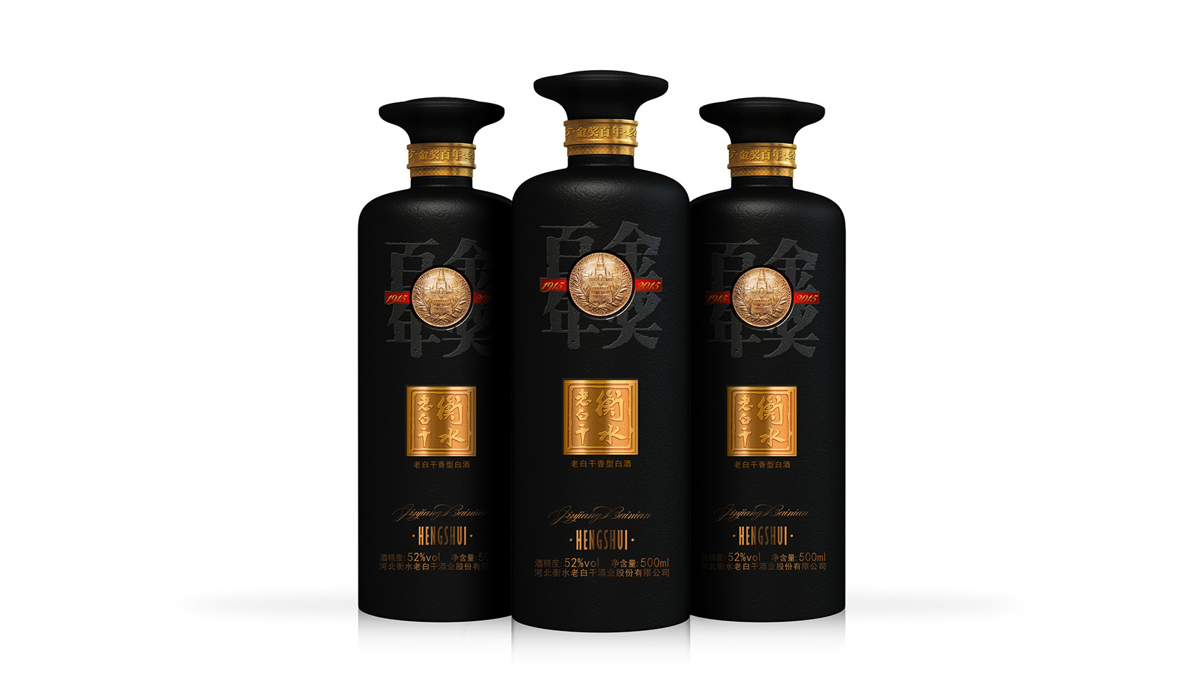 衡水老白干-百年金奖纪念酒