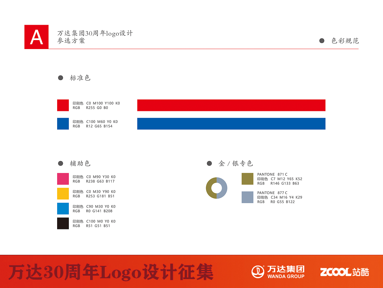 万达30周年Logo设计征集参选设计方案（二）（图ZNTE0NDE1MjA=） - Logo - 站酷设计师奥佳设计原创素材 - 站酷ZCOOL