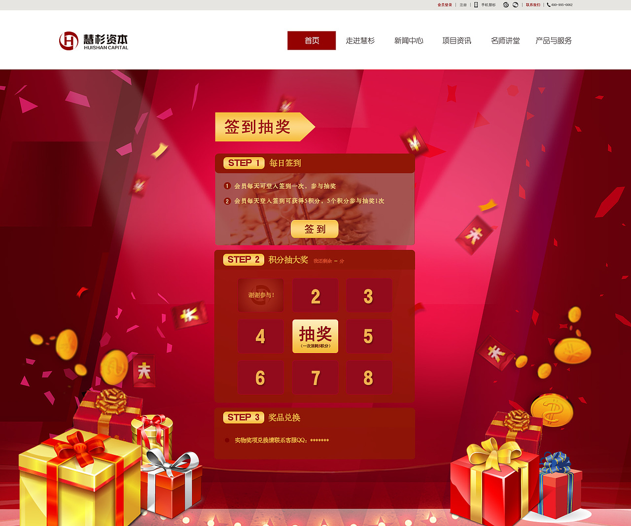 金融资产网站开发