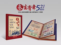 郵冊(cè) 《叁生有幸·我愛你》