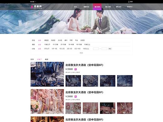 web端-婚恋网站设计
