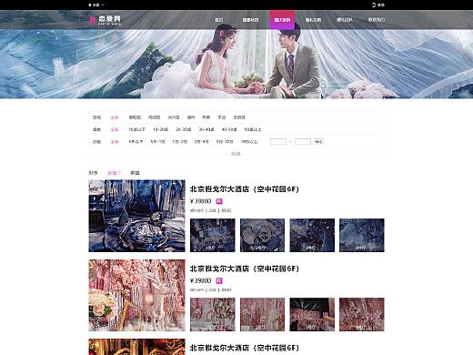 web端-婚恋网站设计