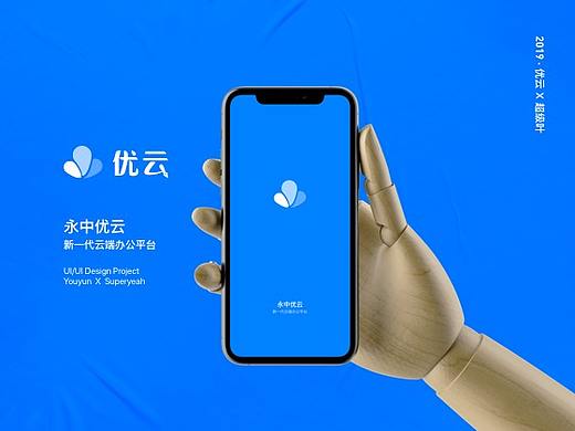 优云 x 超级叶 APP迭代提案