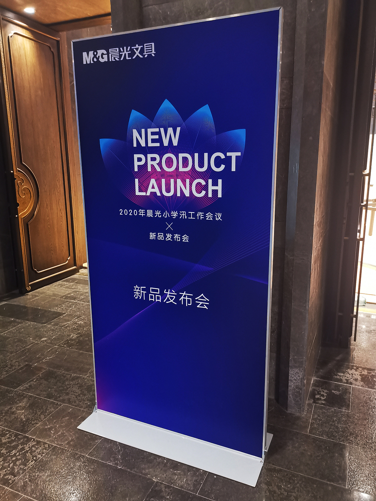 2020年晨光新品发布会