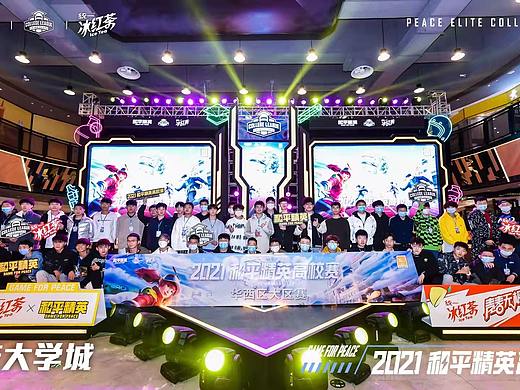 2021-重庆和平精英高校联赛