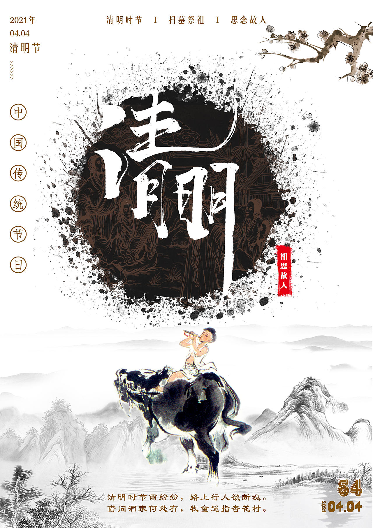 清明海报54（图ZMjQ5NDI1Mjg4） - 海报 - 站酷设计师三万设计原创素材 - 站酷ZCOOL