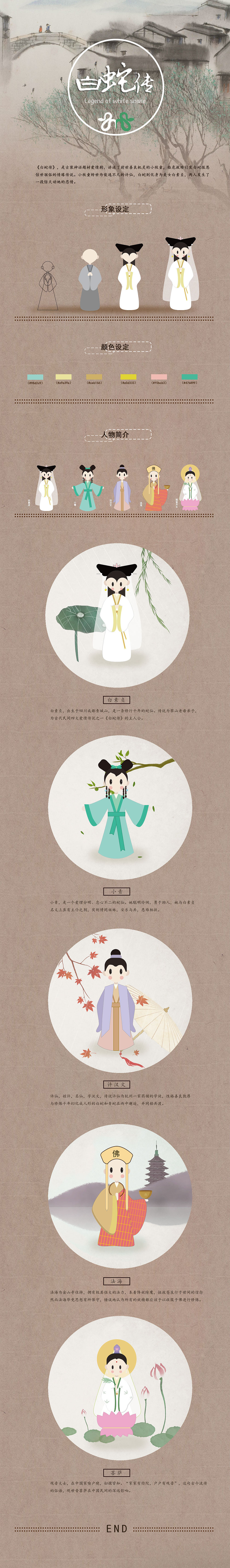 白蛇传卡通人物|其他|其他|标志的大青年 - 原创作品 - 站酷 (zcool)