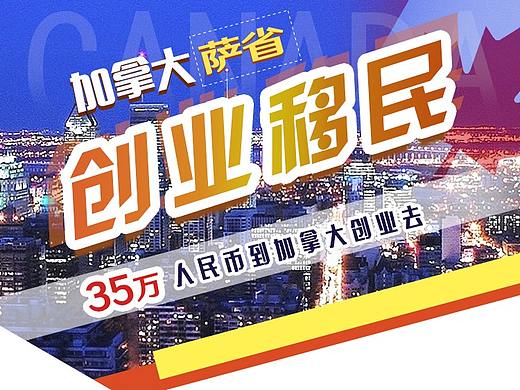 加拿大移民活动