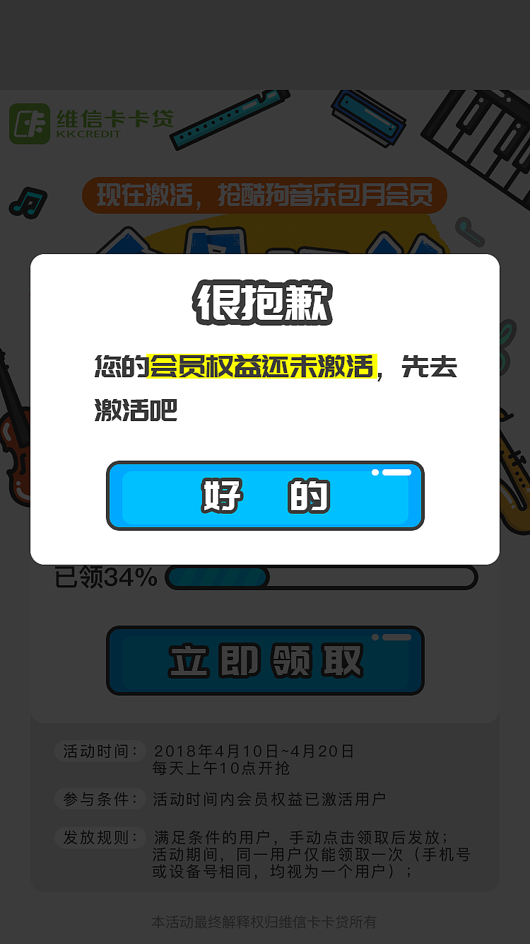 维信卡卡贷与酷狗首次合作的h5（图ZMTIxNTgyNjA4） - 其他UI - 站酷设计师王大大DIME原创素材 - 站酷ZCOOL