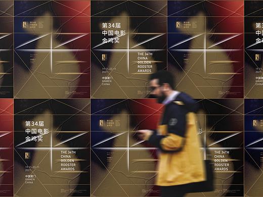 第34届中国电影金鸡奖主视觉