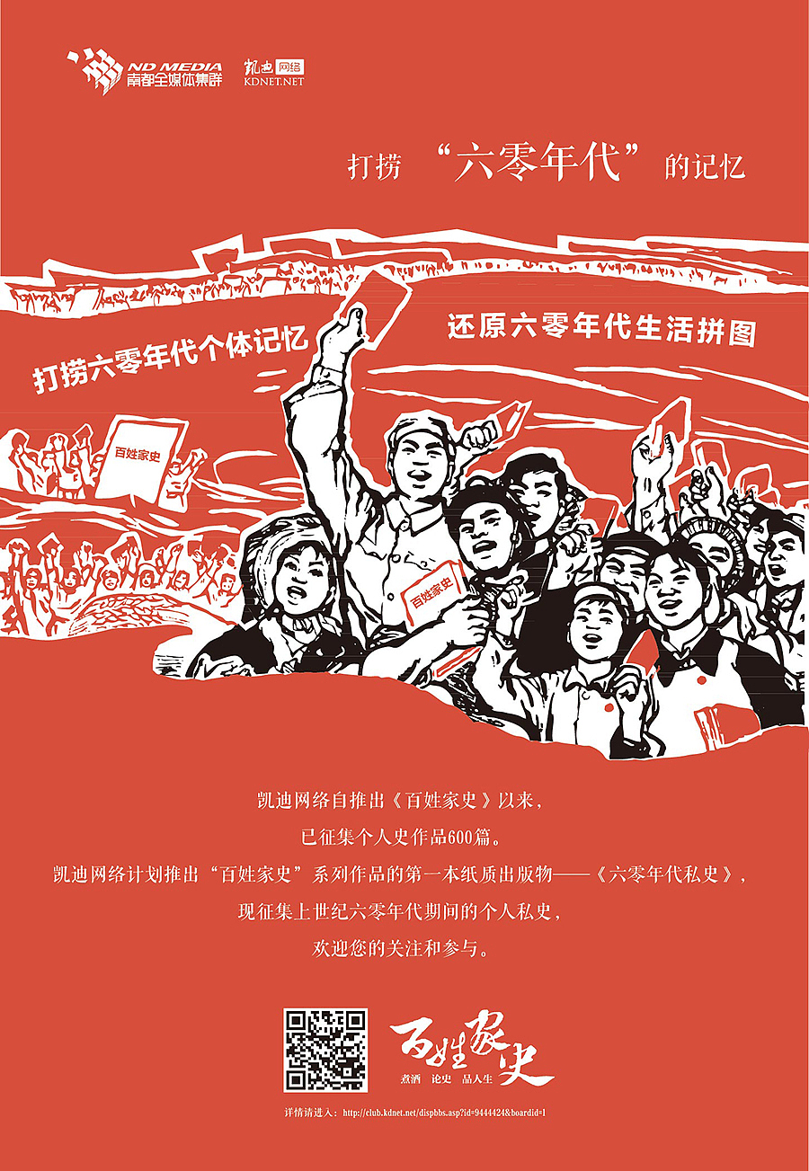 百姓家史——六零年代私史报广（图ZMjQzMjUzNjg=） - 海报 - 站酷设计师polarbear1216原创素材 - 站酷ZCOOL