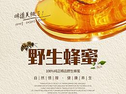 蜂蜜海報