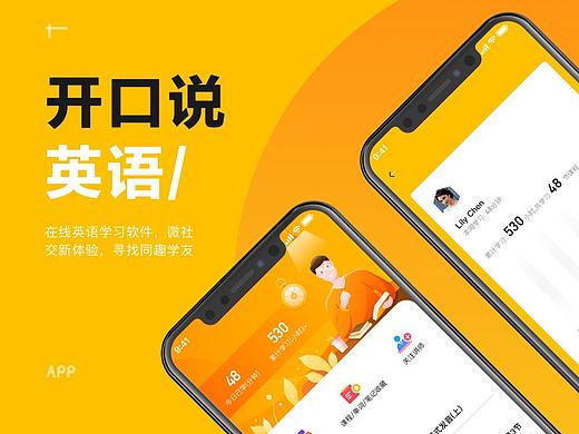 开口说英语学习App