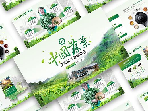PPT设计 | 中国茶叶开题报告