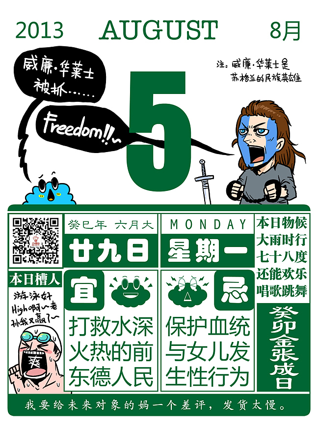 小黄历2013年7月4日—8月5日（图ZMTExMjg0OTI=） - 艺术插画 - 站酷设计师cloud1983原创素材 - 站酷ZCOOL