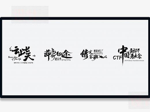 字体设计
