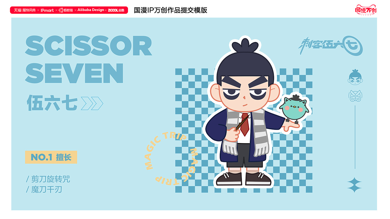 国漫万创  |  刺客伍六七之魔法之旅