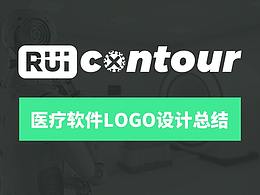 医疗软件LOGO设计总结