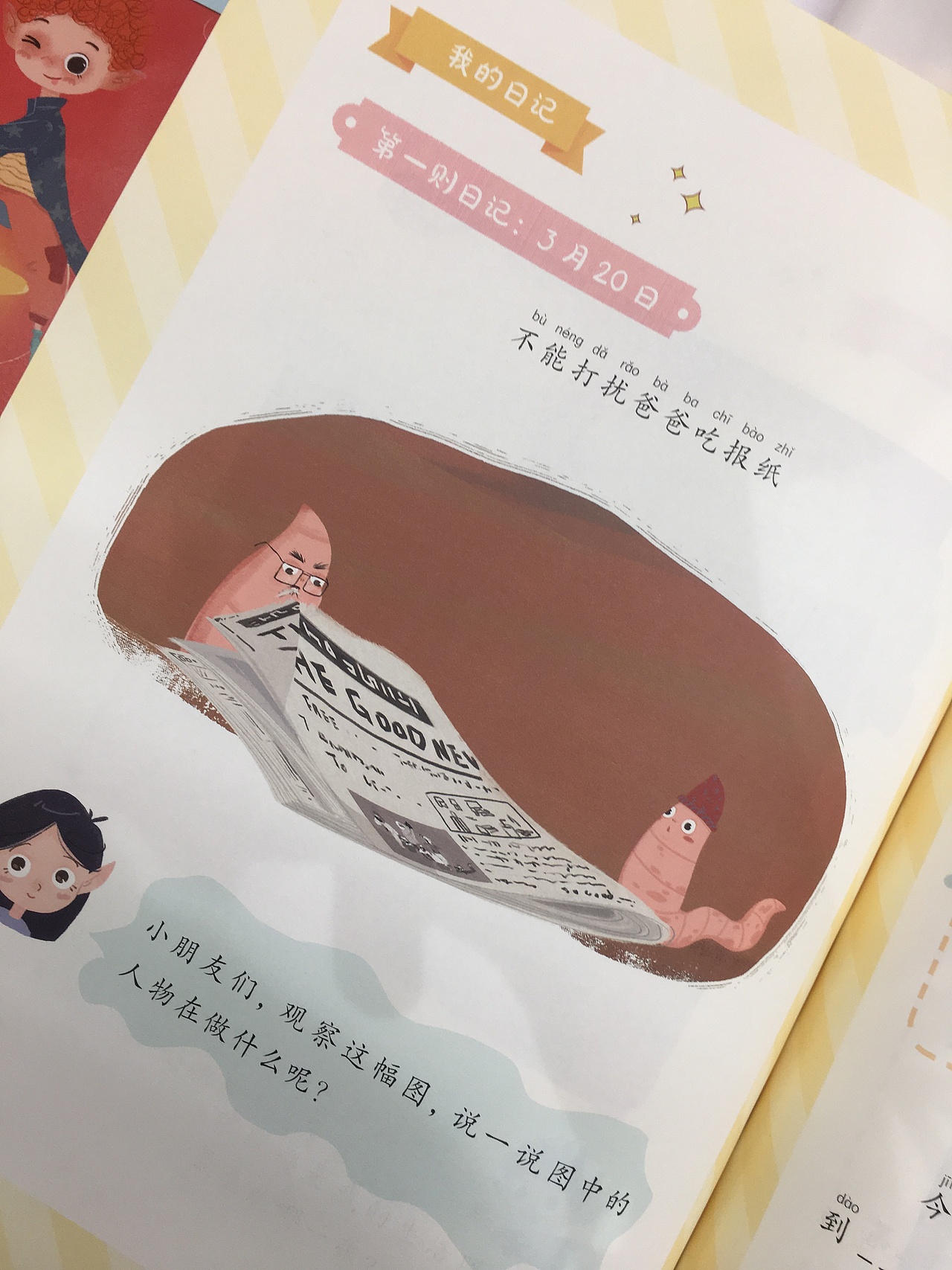 兔兔和蚯蚓的小故事绘本