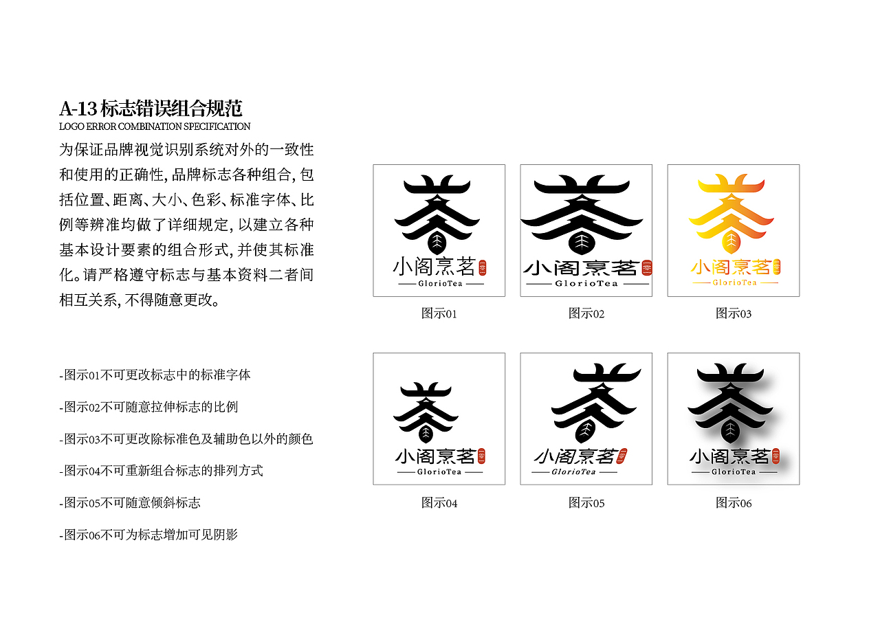 小阁烹茗一零一白茶品牌视觉识别手册（图ZMjQxMjYyODcy） - 品牌 - 站酷设计师萧蔚蔚蔚蔚原创素材 - 站酷ZCOOL