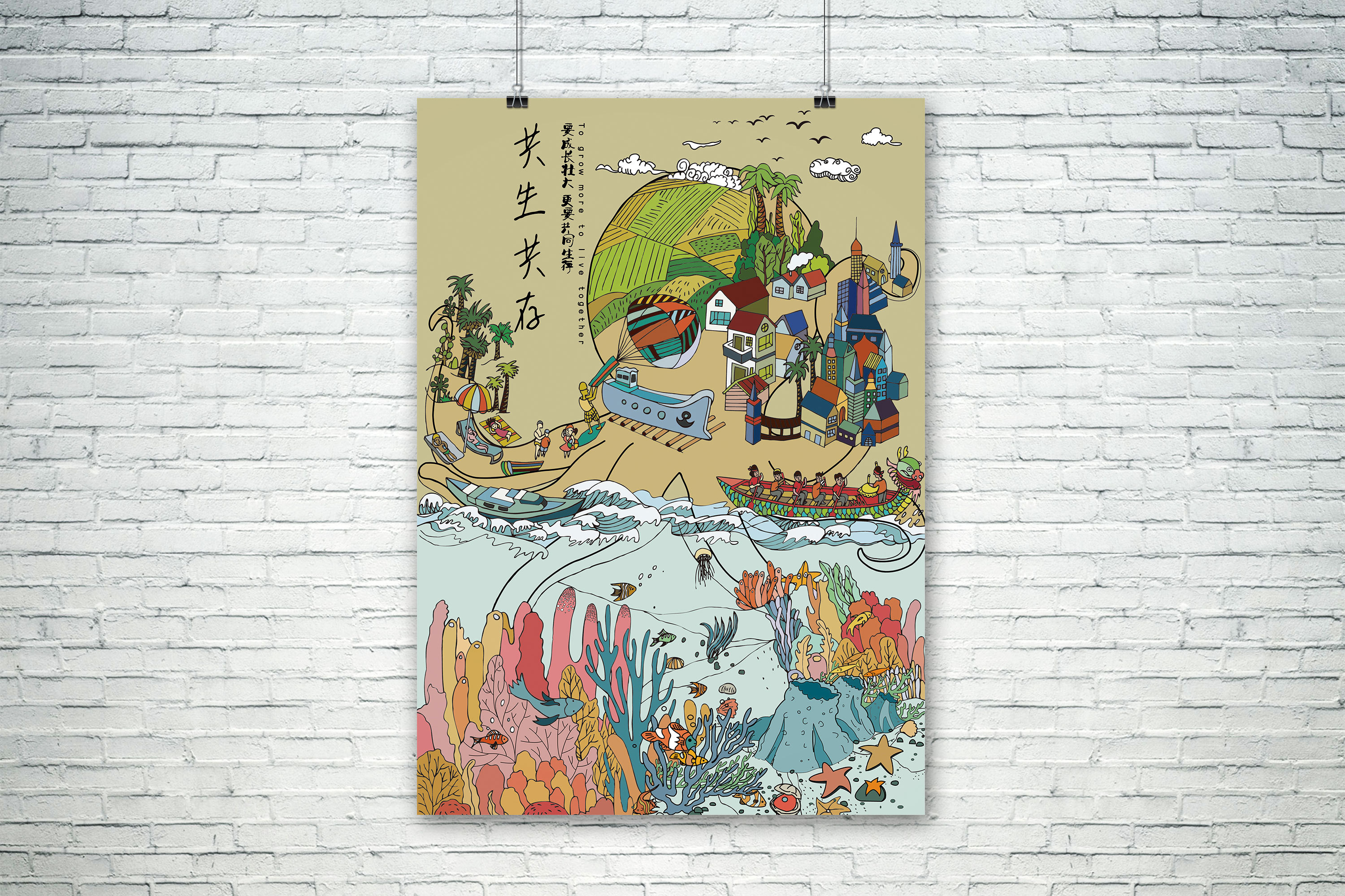 第三届海洋文化创意大赛公益海报-共生共存系列