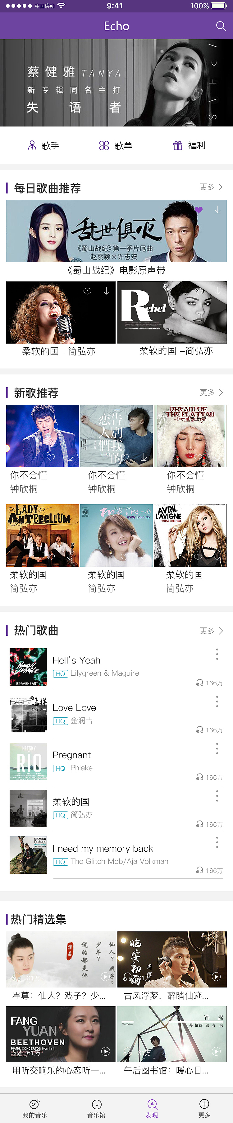 EcHo音乐APP（图ZMTIyNjc5MzA4） - APP界面 - 站酷设计师马大燕子原创素材 - 站酷ZCOOL