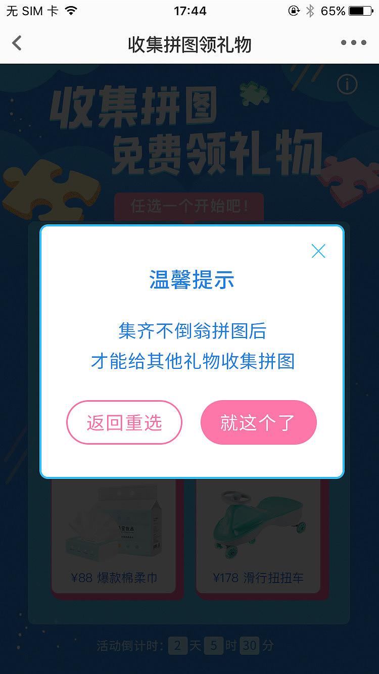 收集拼图活动（图ZMTQyOTcxMTIw） - 运营设计 - 站酷设计师方崇文原创素材 - 站酷ZCOOL