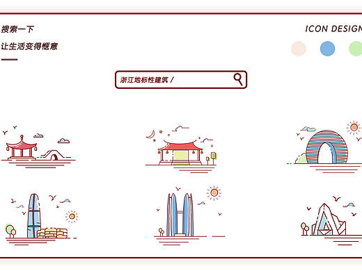 建筑图标原创设计/浙江