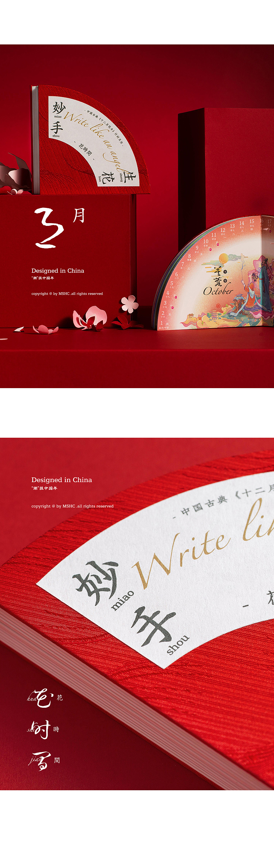 妙手生花创新月历（图ZMTgwNzgzMDMy） - 包装 - 站酷设计师凡人皇吝凯原创素材 - 站酷ZCOOL