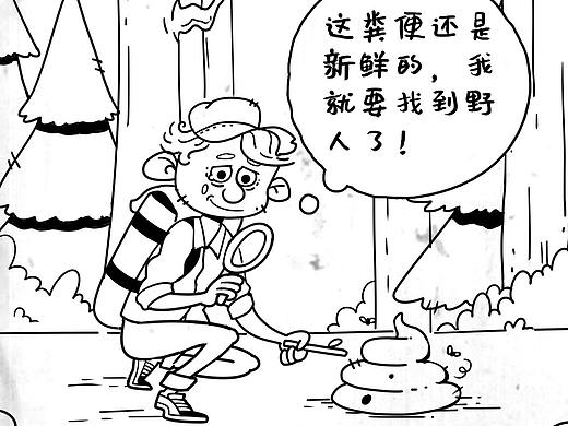 寻找野人