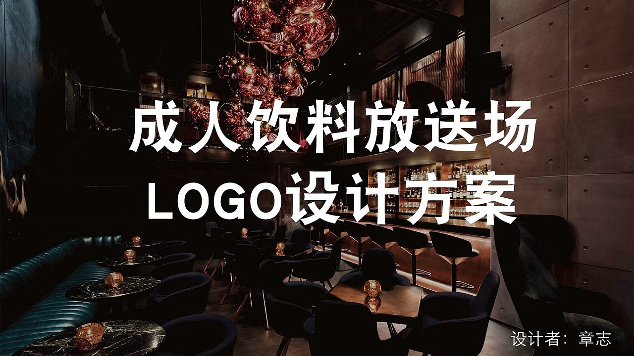 酒吧LOGO设计