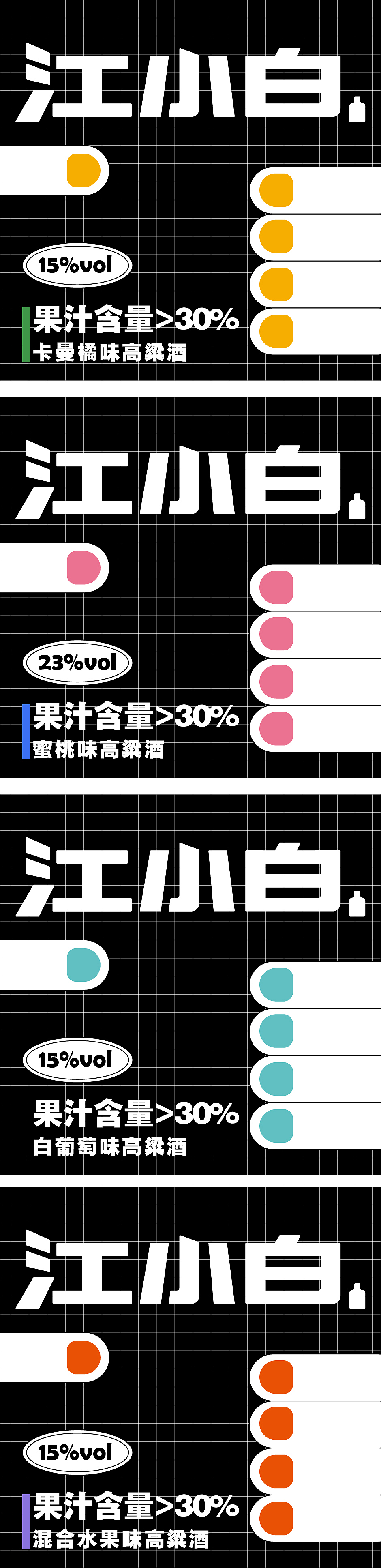 江小白果立方潮流插画包装设计