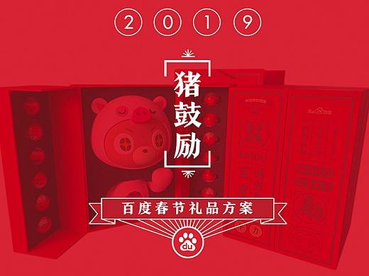 【猪鼓励】2019猪年百度新春礼品设计制作
